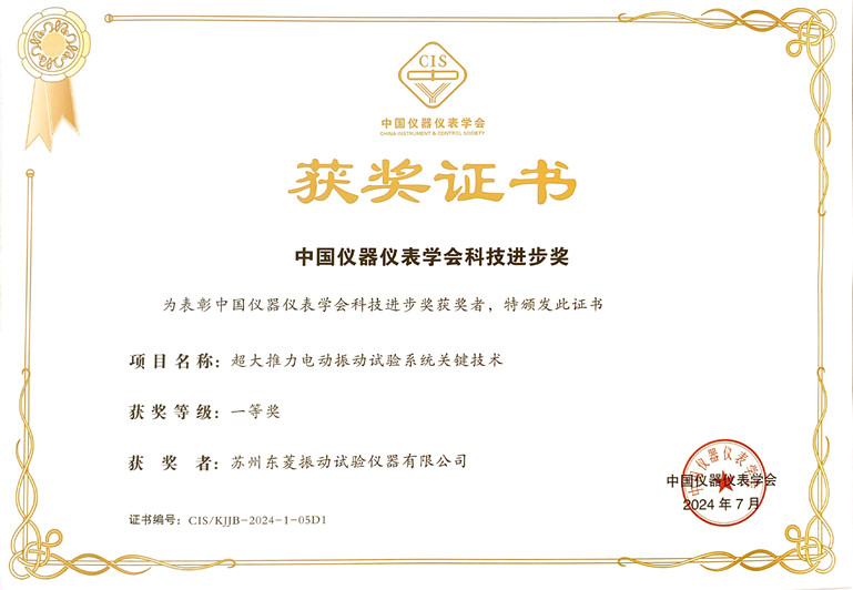 中国仪器仪表学会科技前进一等奖_副本.jpg